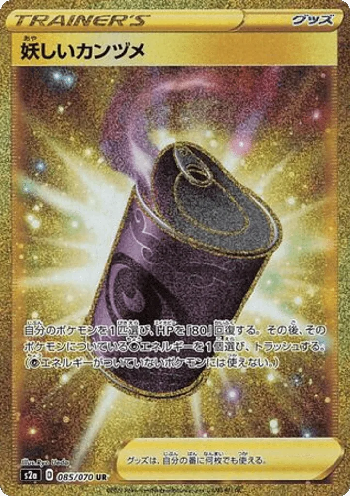Suspicious Food Tin