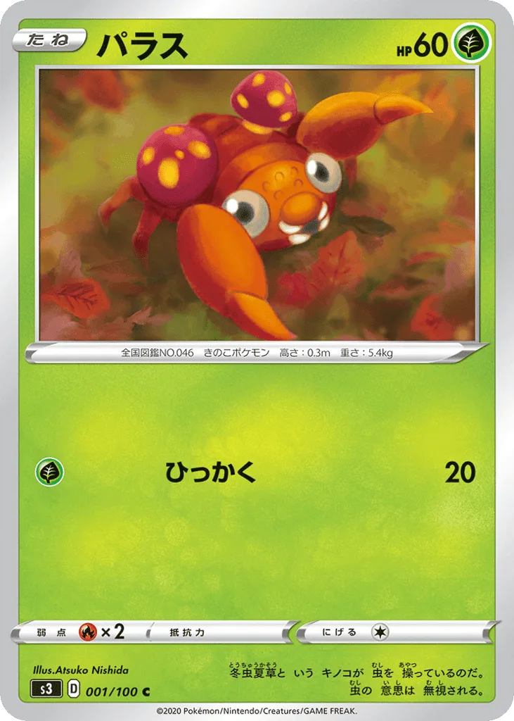 Paras