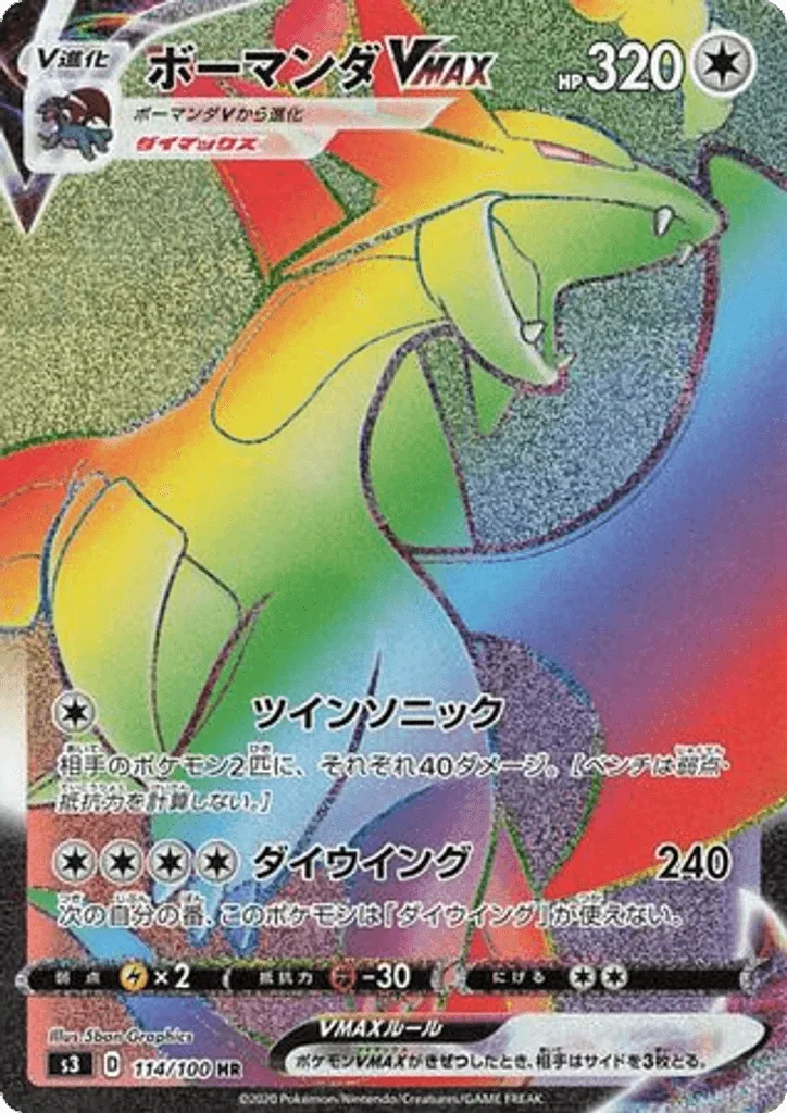 Salamence VMAX