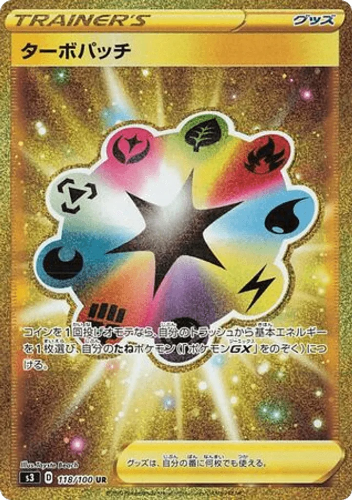 Turbo Patch