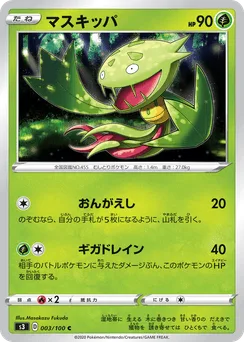 Carnivine