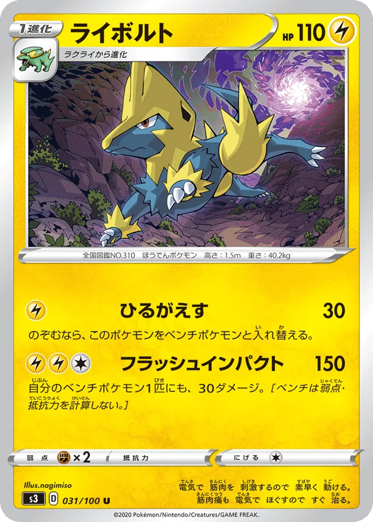 Manectric