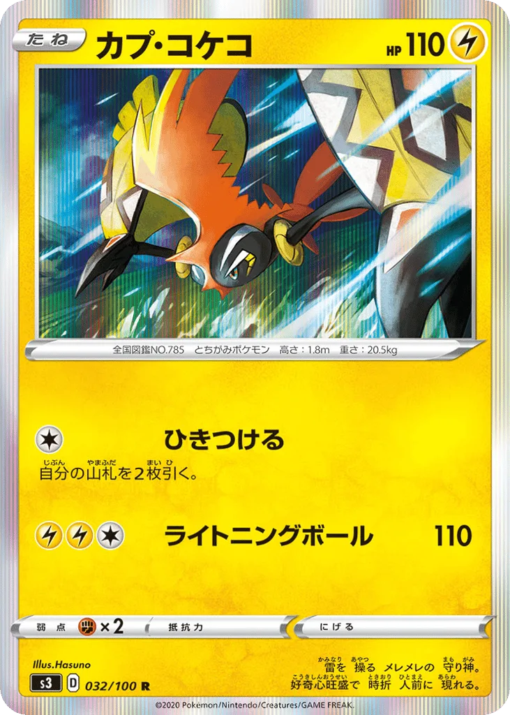 Tapu Koko