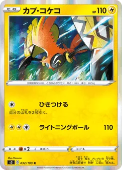 Tapu Koko