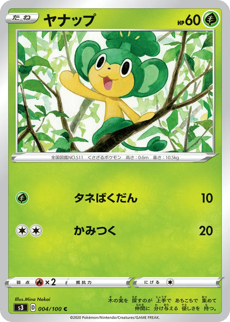 Pansage