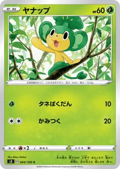 Pansage