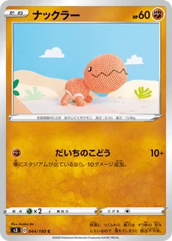 Trapinch