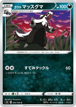 Galarian Linoone