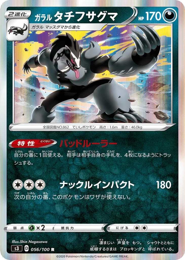 Galarian Obstagoon