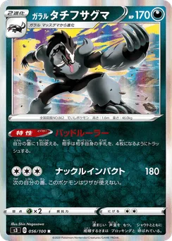 Galarian Obstagoon