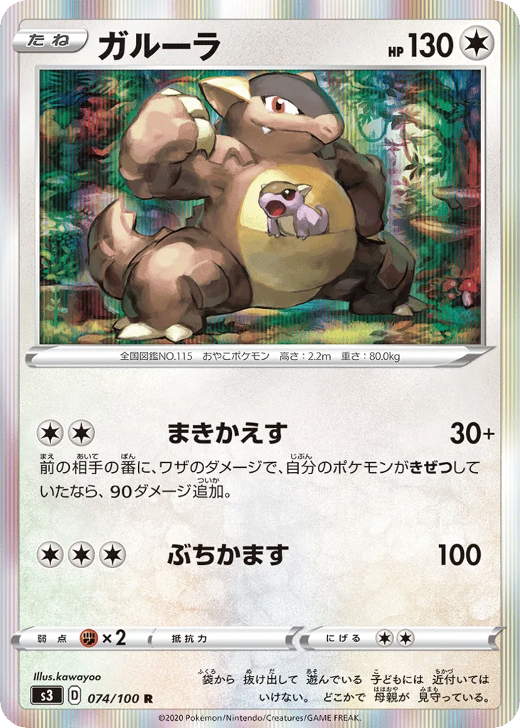 Kangaskhan