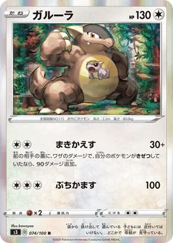 Kangaskhan