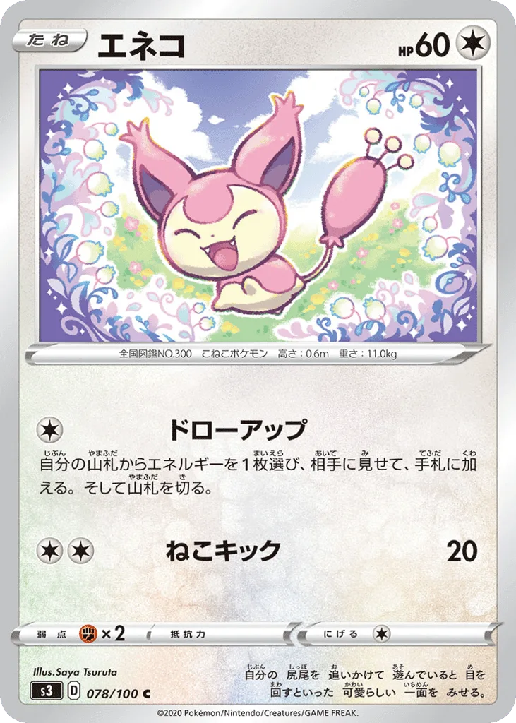 Skitty