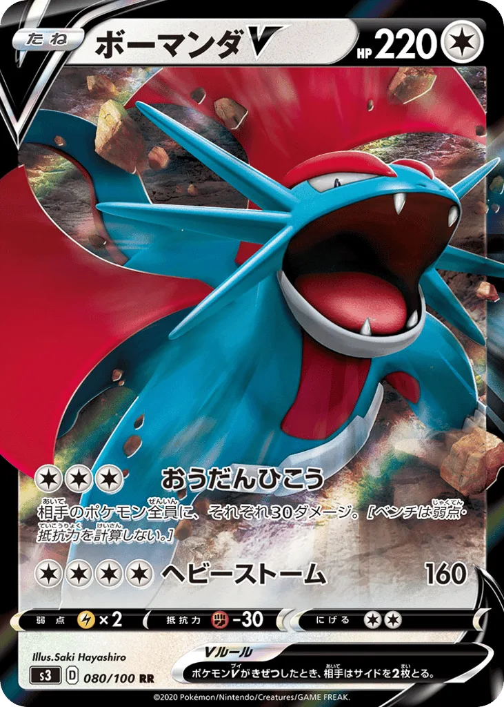 Salamence V