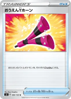 Yell Horn
