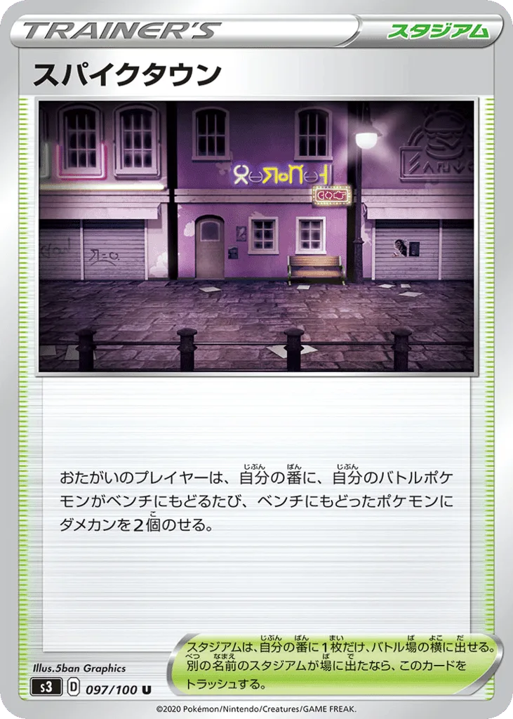 Spikemuth