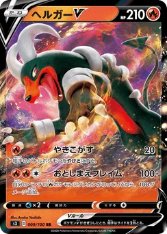 Houndoom V