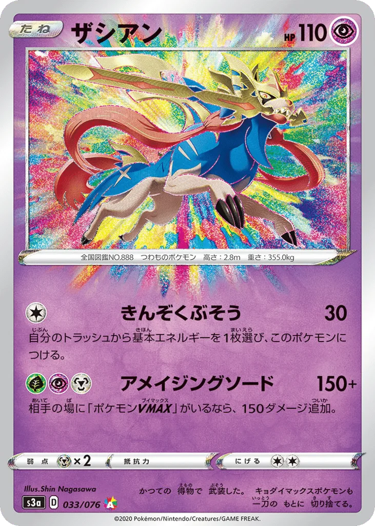 Zacian