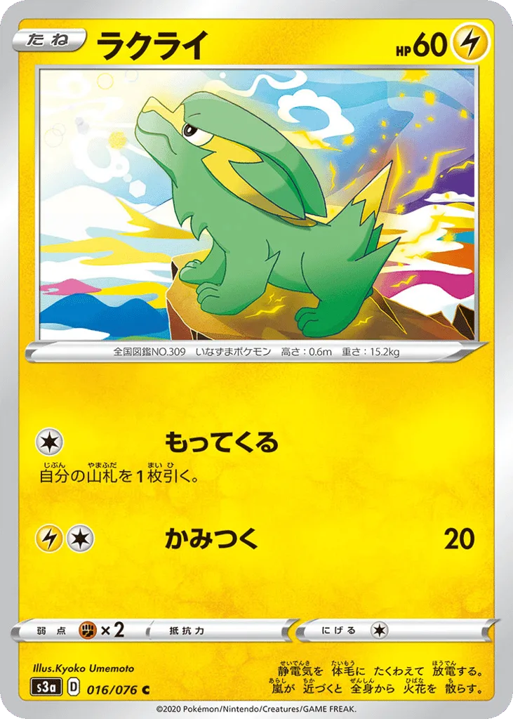 Electrike