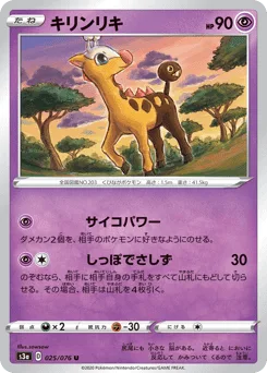 Girafarig