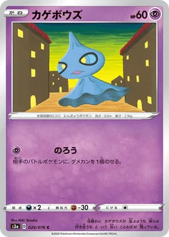 Shuppet