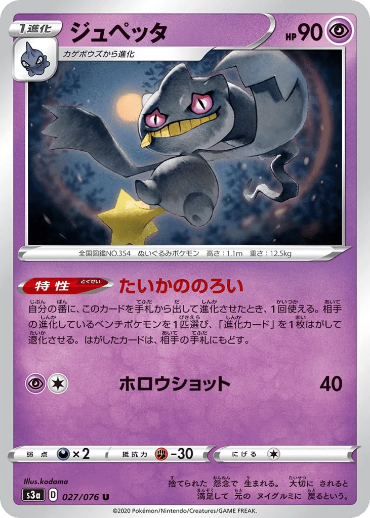Banette