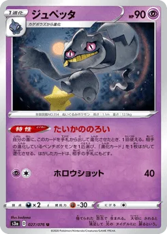 Banette