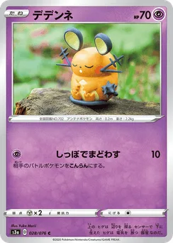 Dedenne