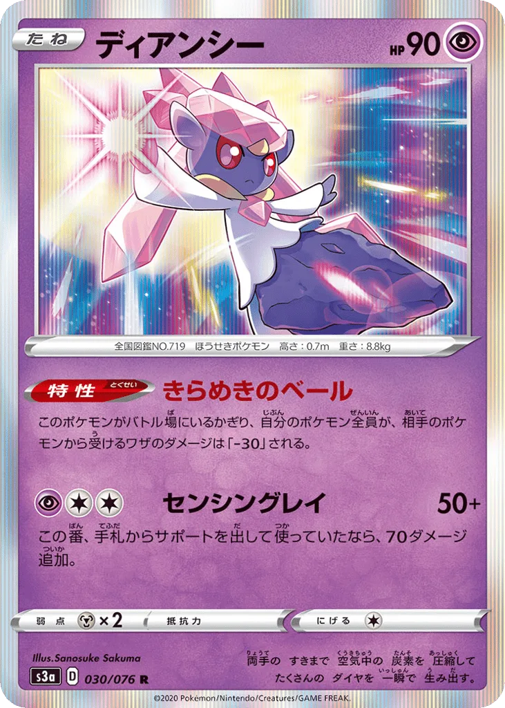 Diancie