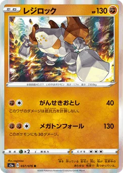 Regirock