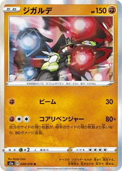Zygarde