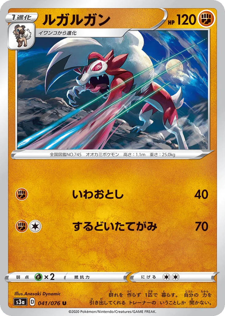 Lycanroc