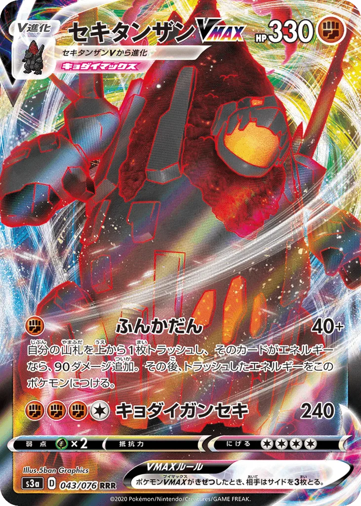 Coalossal VMAX