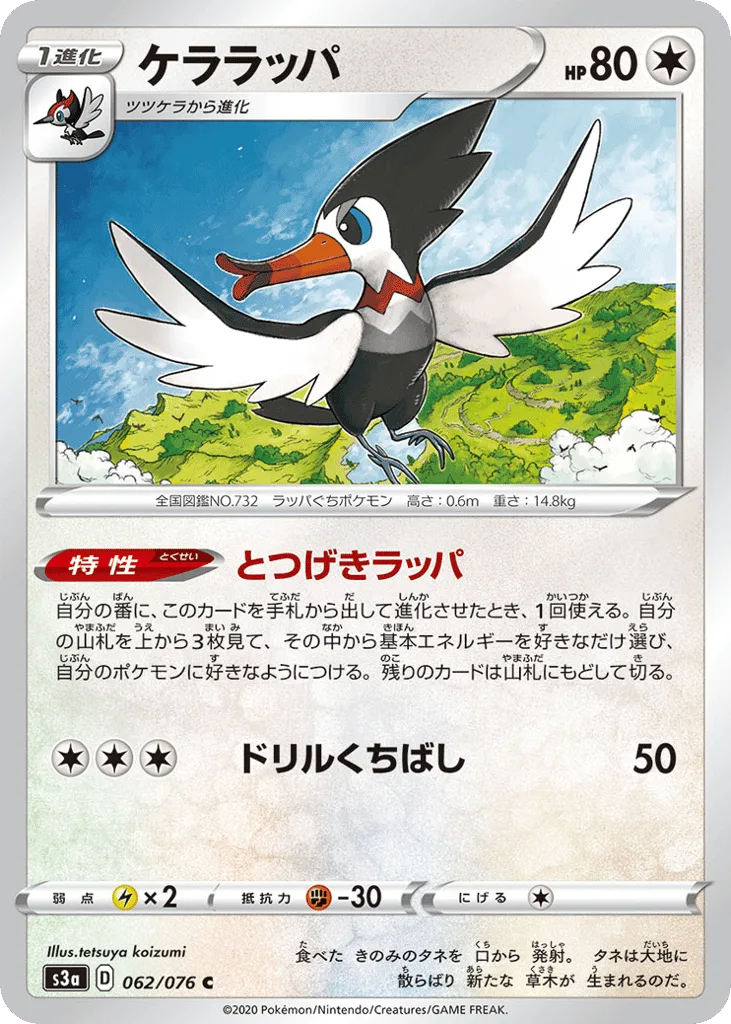 Trumbeak