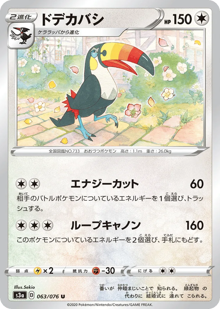 Toucannon
