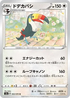 Toucannon