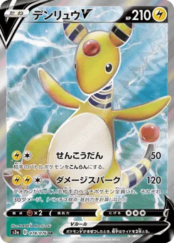 Ampharos V