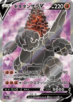 Coalossal V