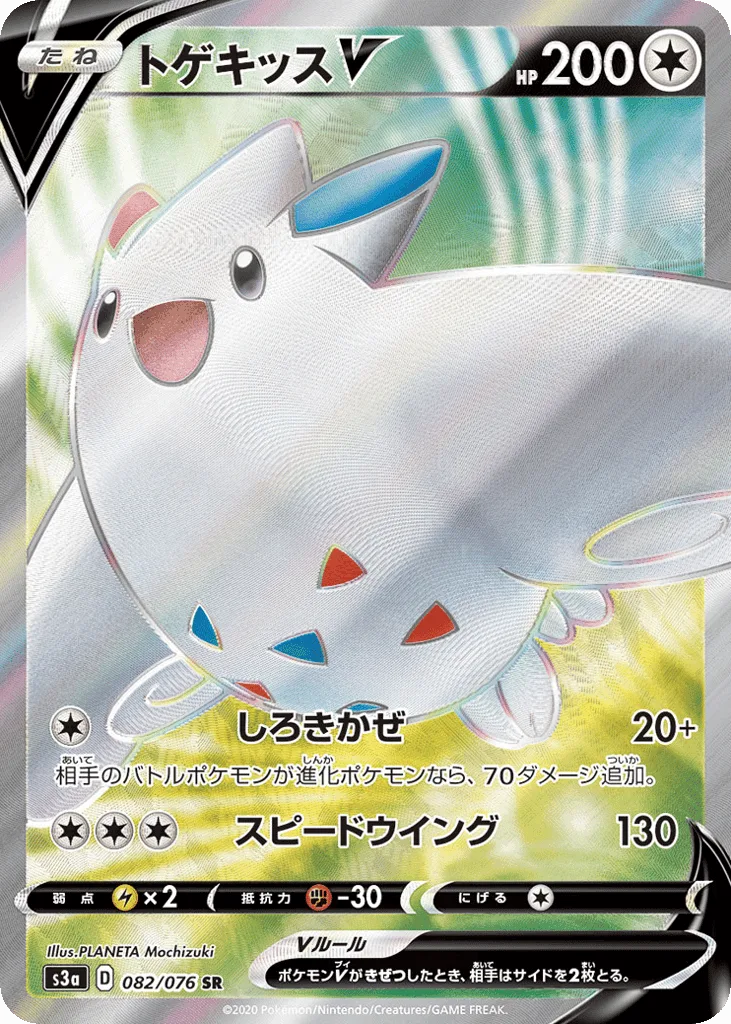 Togekiss V