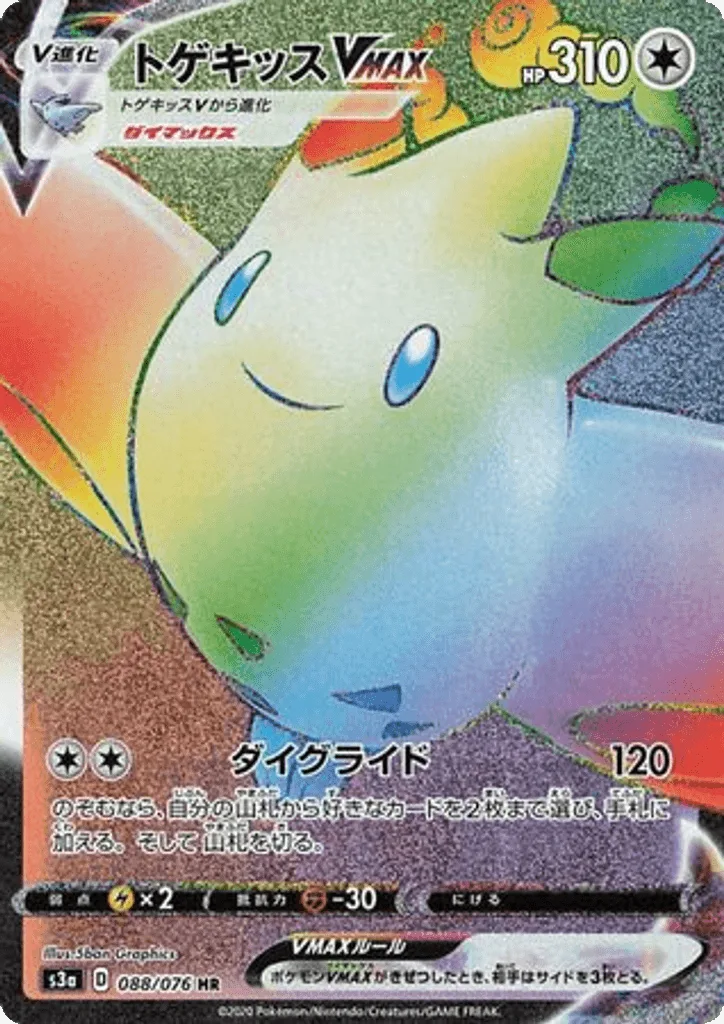 Togekiss VMAX