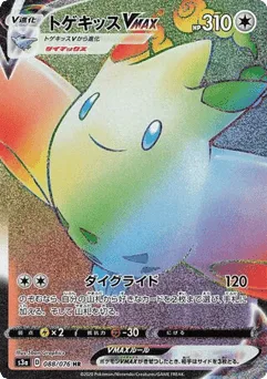 Togekiss VMAX