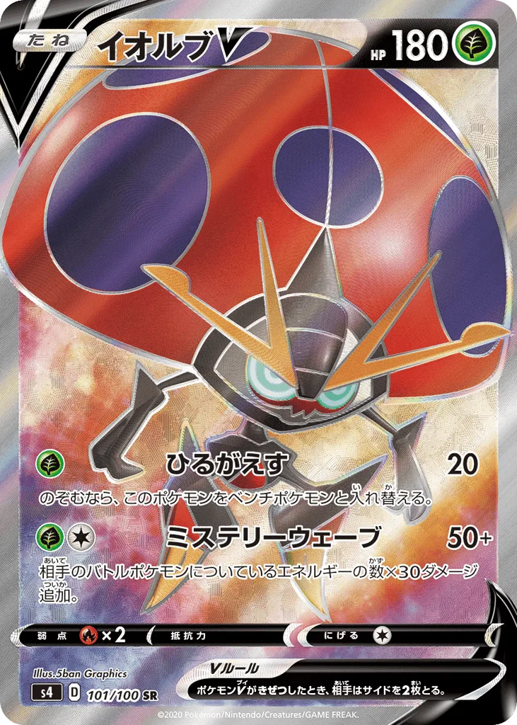 Orbeetle V