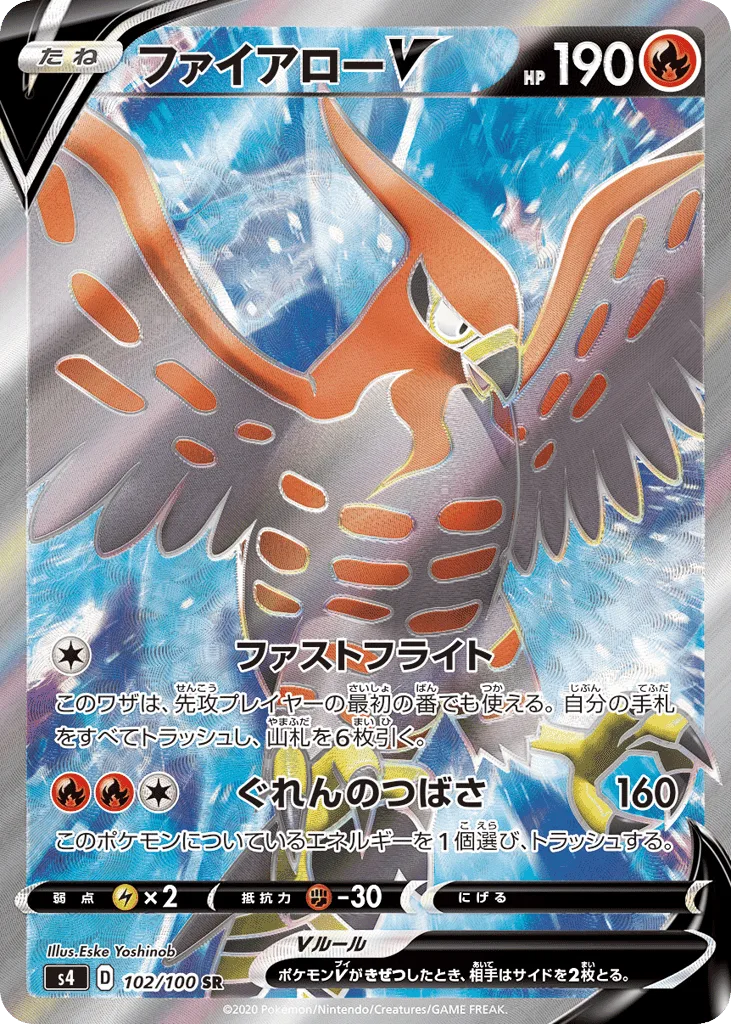 Talonflame V