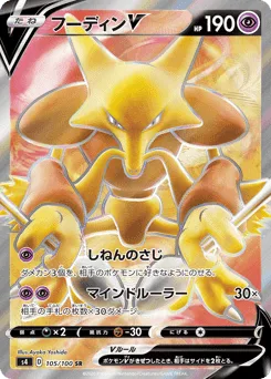 Alakazam V