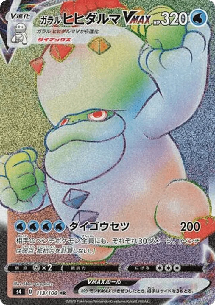 Galarian Darmanitan VMAX