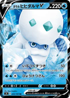 Galarian Darmanitan V