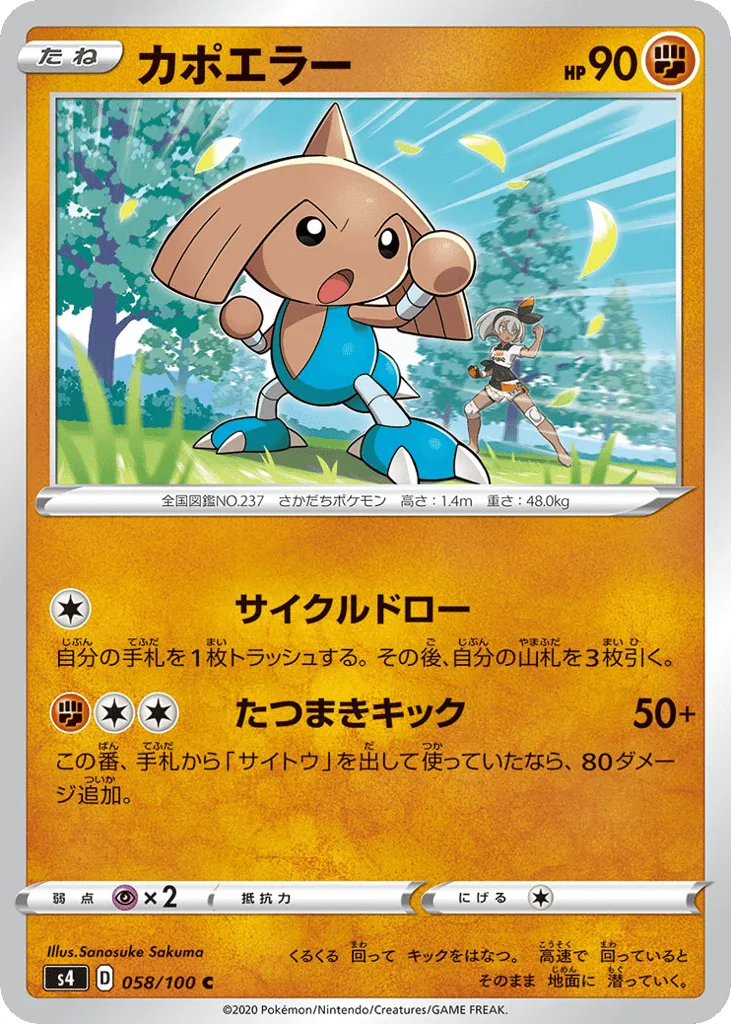 Hitmontop