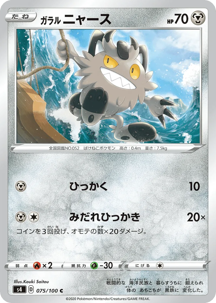Galarian Meowth