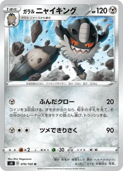 Galarian Perrserker