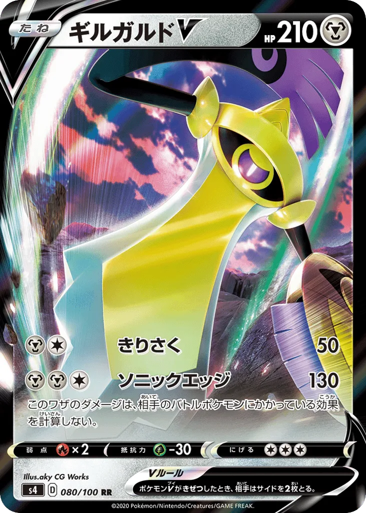Aegislash V